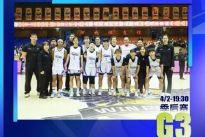 WCBA季后赛排位赛｜厦门银行再负石家庄英励，结束首次季后赛之旅