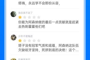 超万名吧友给塔帅打2.9分：85.7%1星！塔嗨永远学不会那份从容