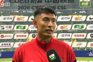 王子铭：我第一次作为客队来工体，国安发挥特别好我们运气不错