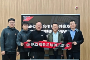 满载热爱奔赴主场  西安铁路局与俱乐部展开球迷专列事宜交流会