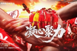 【赛前海报】中超联赛第6轮 4月17日19时35分 山东泰山vs上海海港