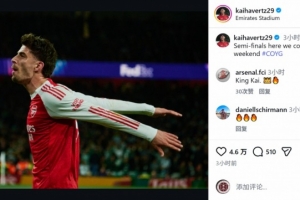 哈弗茨社媒庆祝晋级:欧冠半决赛我们来了 迎接一个重要的周末