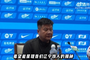 李金羽：申花是我非常尊重的一个对手，希望能展现辽宁铁人的精神