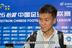 闫炳良：受伤差不多一个月要慢慢寻找比赛状态 感谢于总给我机会