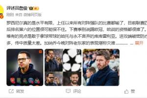 詹俊：罗塞尼尔水平真的有限，加纳乔灾难，曼联联赛第3稳了！