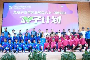 直播吧助力足协杯种子计划走进宁夏平罗 足球火种点亮西北校园