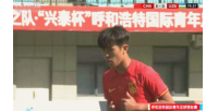 打破僵局！U16国足第79分钟获得点球，中卫冀政浩点射破门